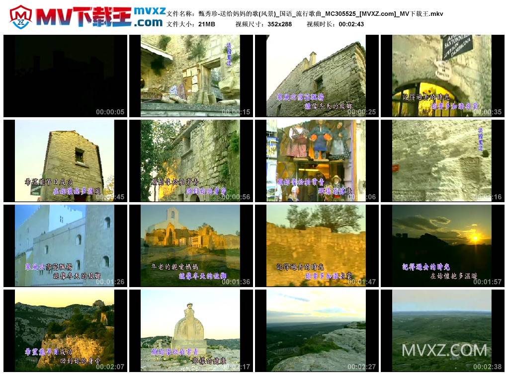 甄秀珍-送给妈妈的歌(风景)_国语_流行歌曲_MC305525